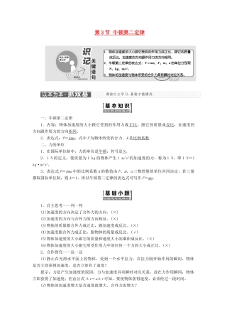 高中物理 第四章 牛顿运动定律 第3节 牛顿第二定律讲义（含解析）新人教版必修1-新人教版高中必修1物理教案