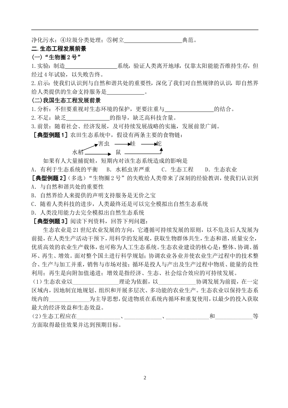 高中物理5.2  生态工程的实例和发展前景教案新人教版选修3_第2页