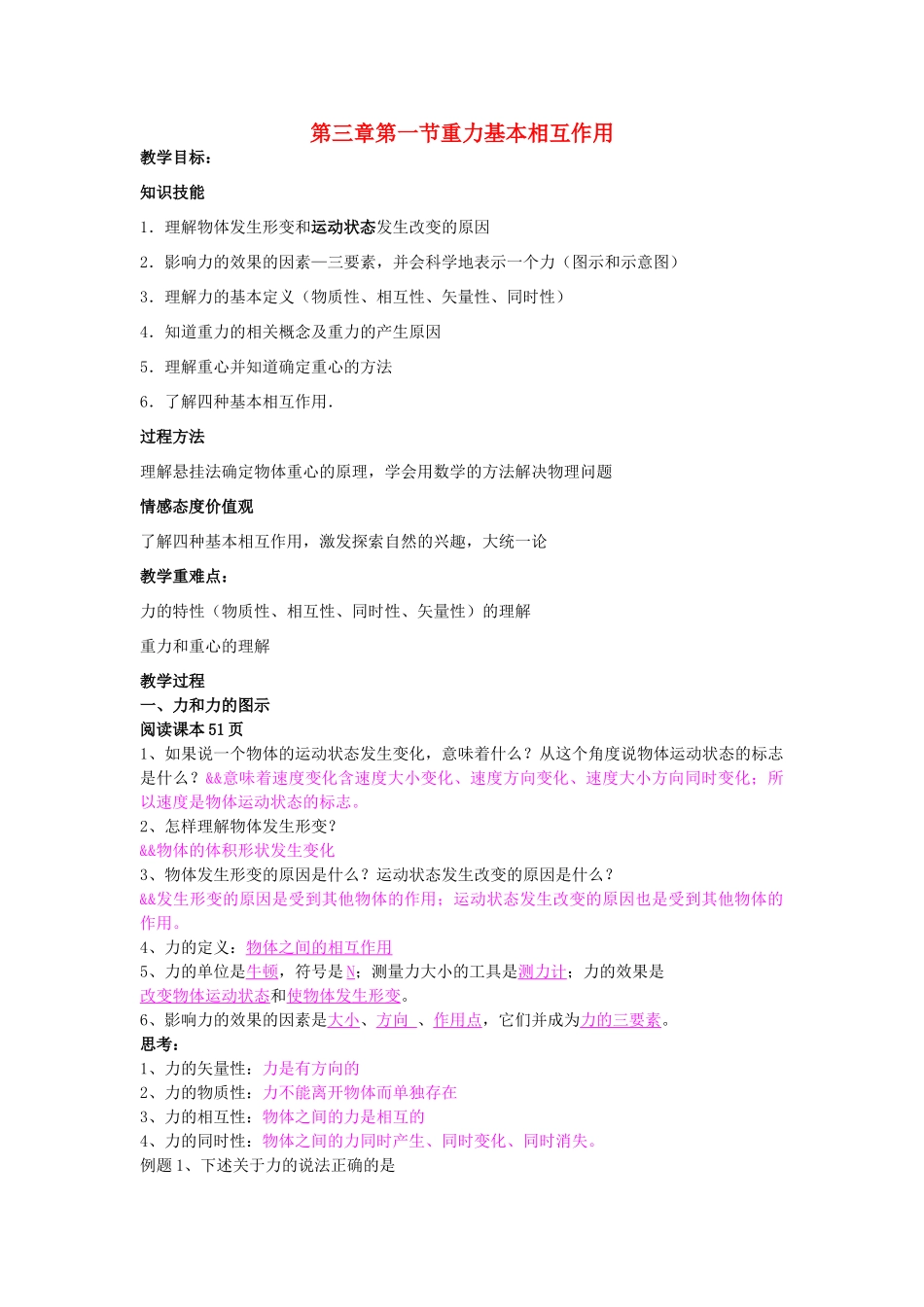 高中物理 重力 基本相互作用教案 新人教版必修1_第1页