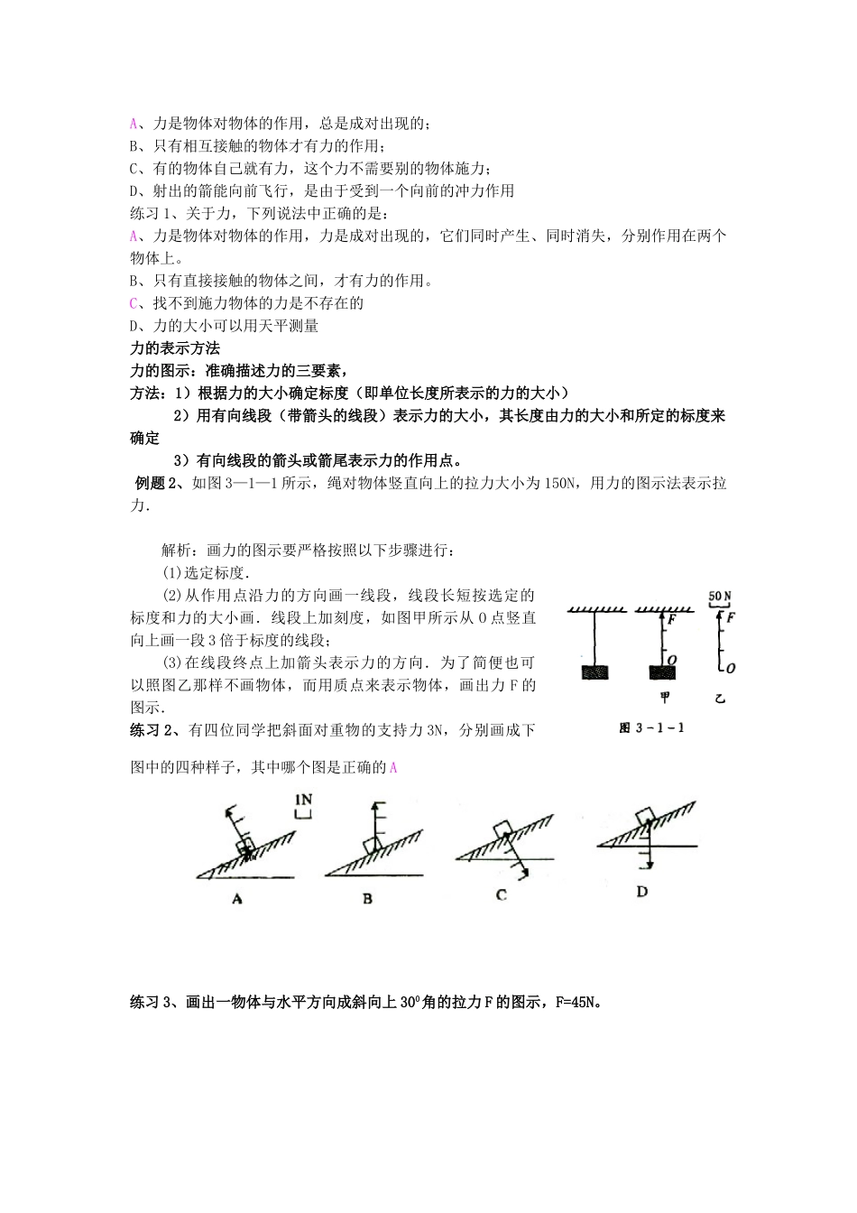 高中物理 重力 基本相互作用教案 新人教版必修1_第2页