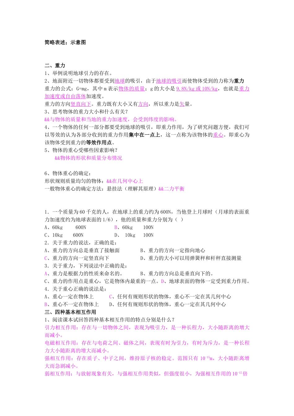 高中物理 重力 基本相互作用教案 新人教版必修1_第3页