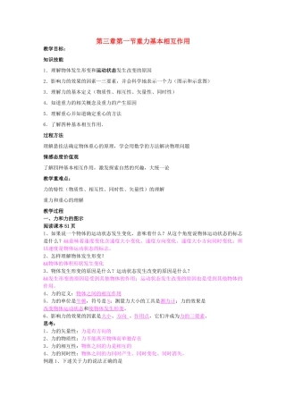 高中物理 重力 基本相互作用教案 新人教版必修1