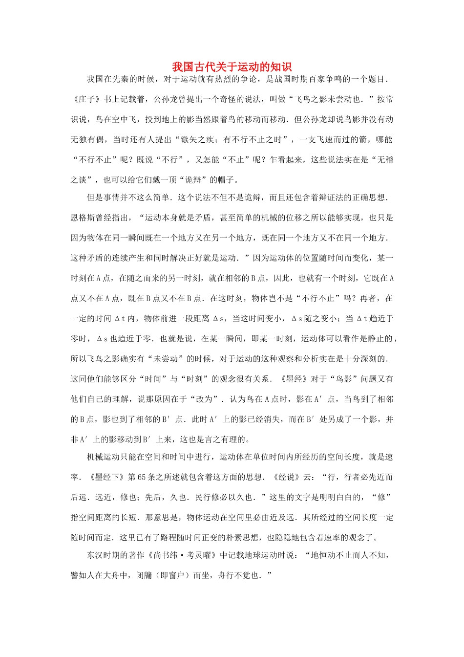 高中物理《我国古代关于运动的知识》教案1 鲁科版必修1_第1页