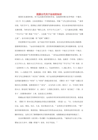 高中物理《我国古代关于运动的知识》教案1 鲁科版必修1