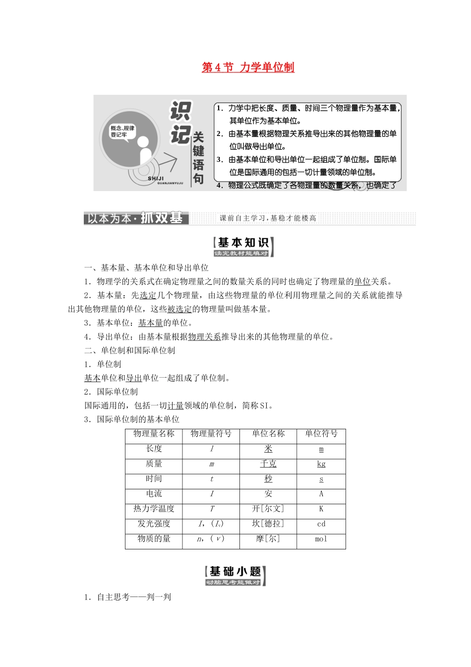 高中物理 第四章 牛顿运动定律 第4节 力学单位制讲义（含解析）新人教版必修1-新人教版高中必修1物理教案_第1页