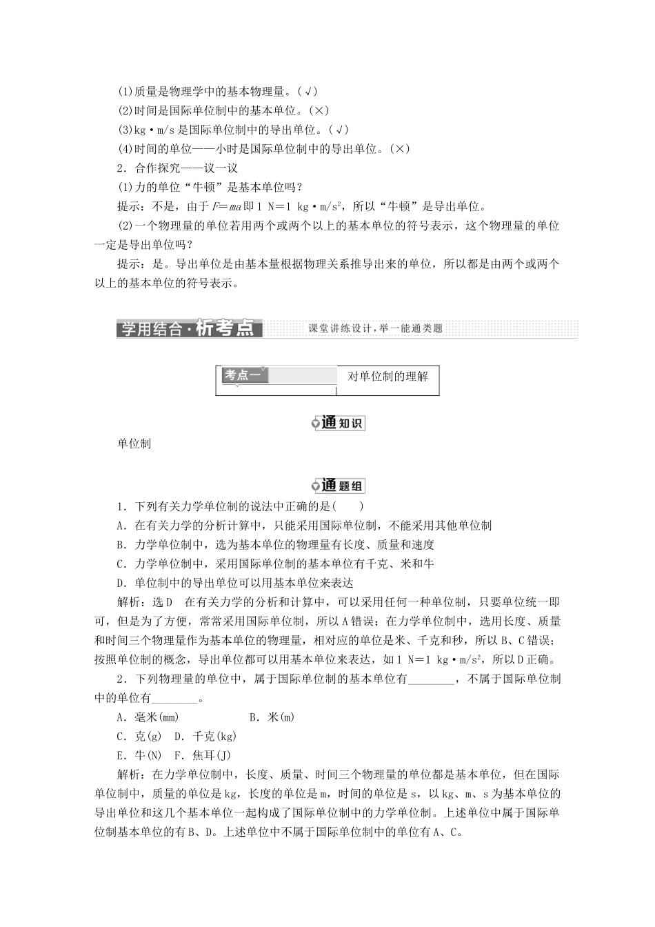 高中物理 第四章 牛顿运动定律 第4节 力学单位制讲义（含解析）新人教版必修1-新人教版高中必修1物理教案_第2页