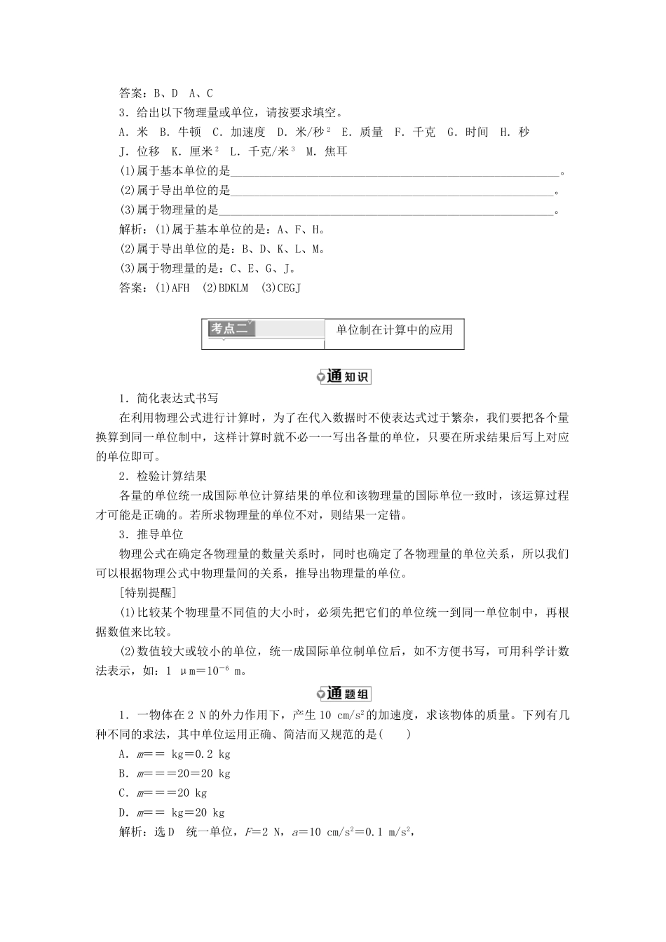 高中物理 第四章 牛顿运动定律 第4节 力学单位制讲义（含解析）新人教版必修1-新人教版高中必修1物理教案_第3页