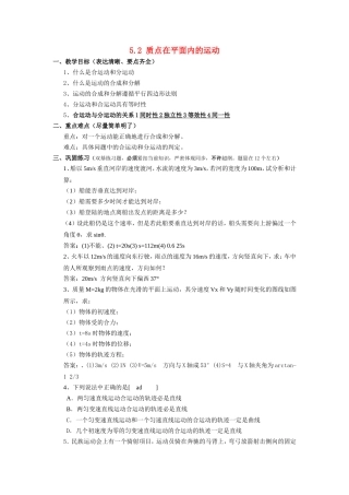 高中物理5.2 质点在平面内的运动教案新人教版必修2