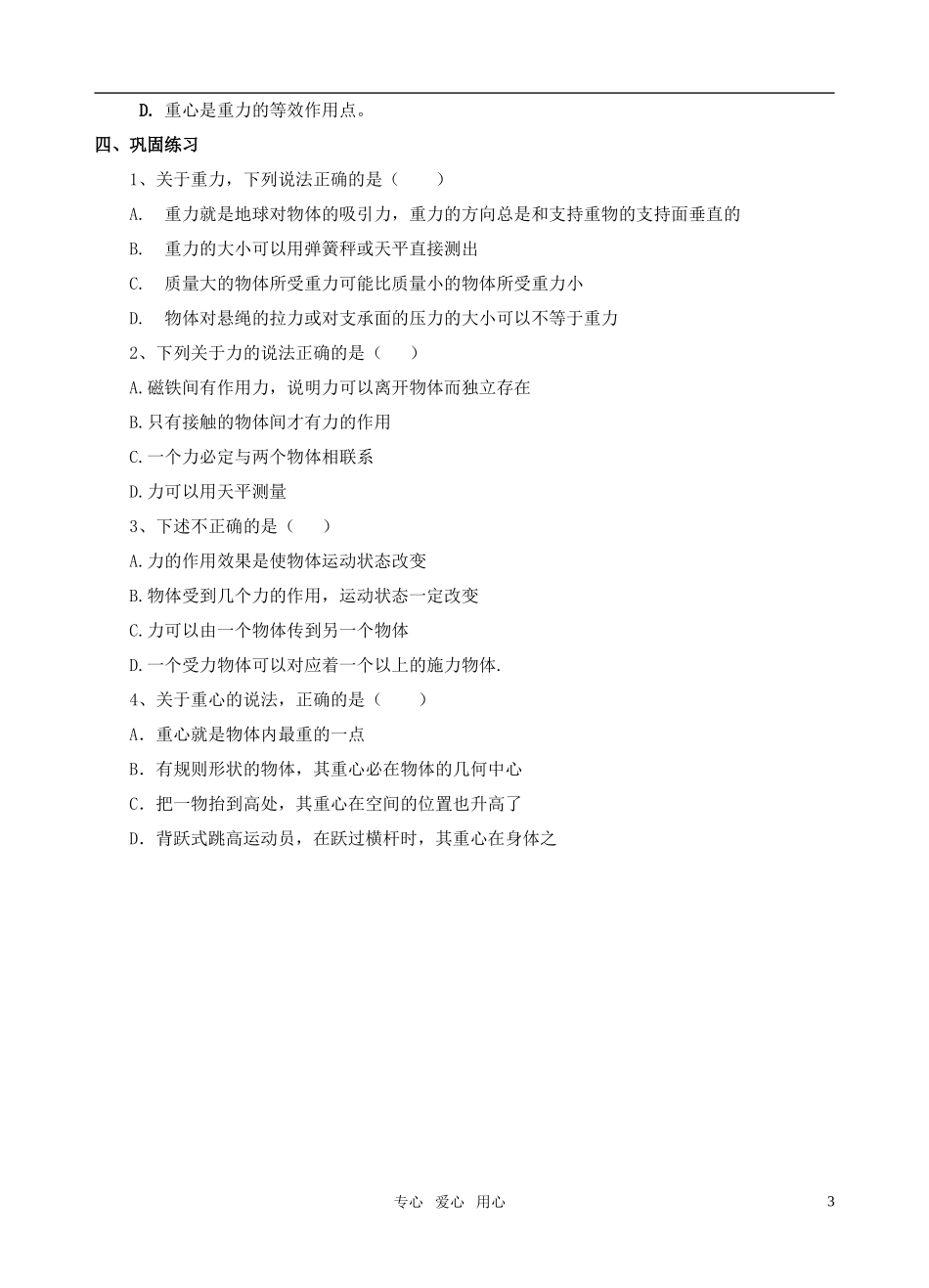 高中物理 重力 基本相互作用学案 新人教版必修1_第3页