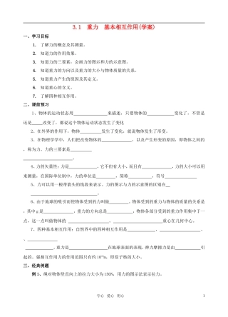高中物理 重力 基本相互作用学案 新人教版必修1
