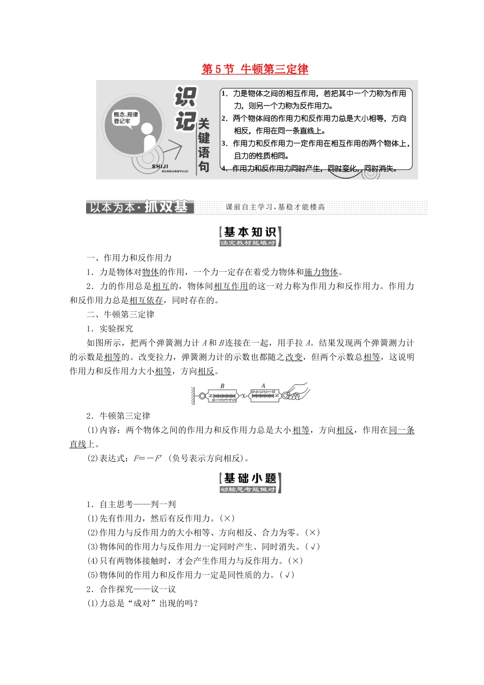 高中物理 第四章 牛顿运动定律 第5节 牛顿第三定律讲义（含解析）新人教版必修1-新人教版高中必修1物理教案_第1页