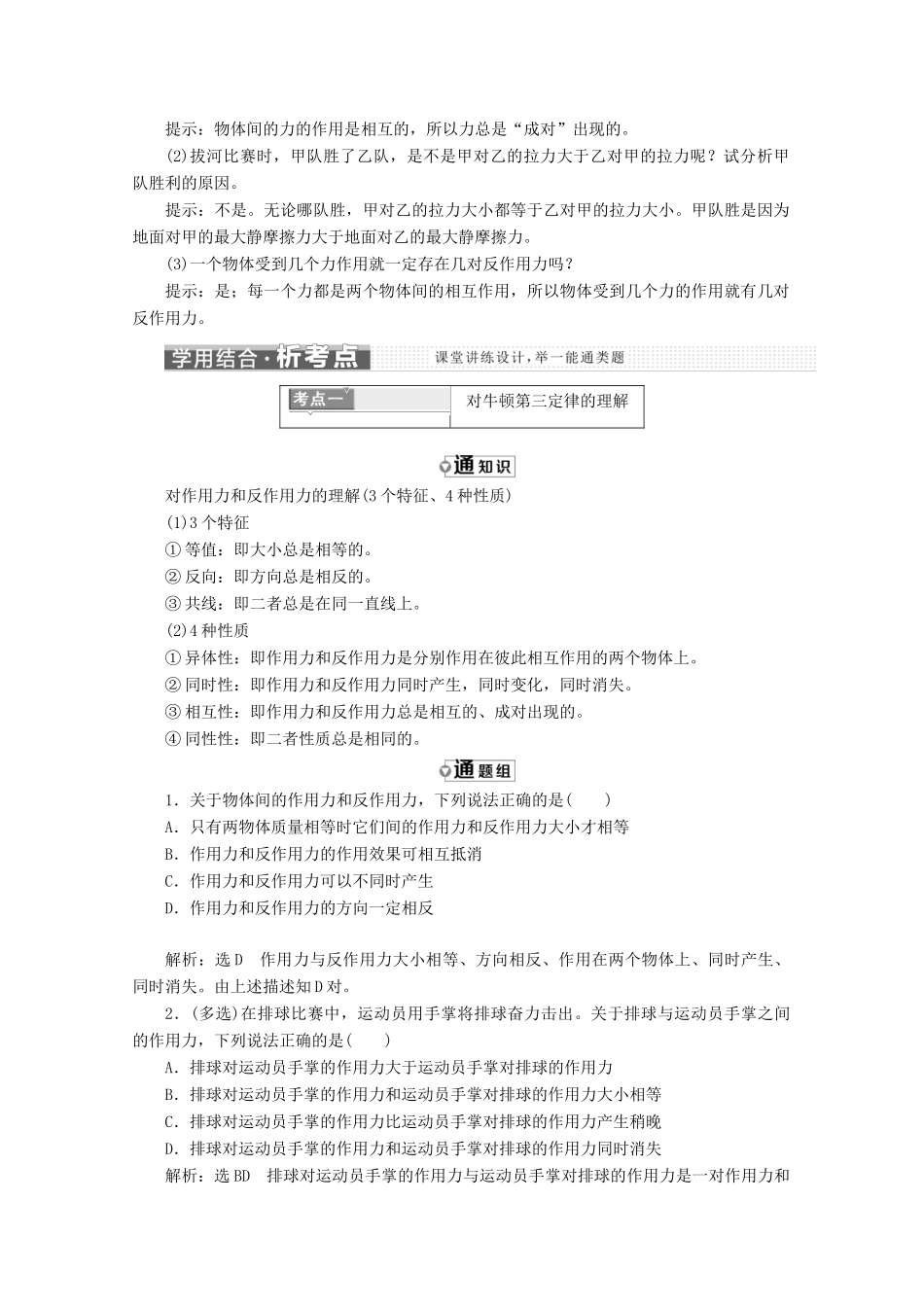 高中物理 第四章 牛顿运动定律 第5节 牛顿第三定律讲义（含解析）新人教版必修1-新人教版高中必修1物理教案_第2页