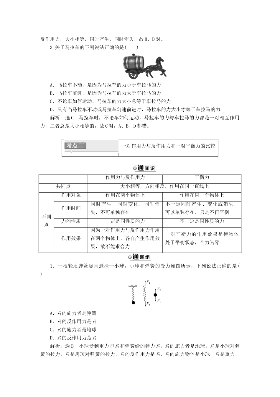 高中物理 第四章 牛顿运动定律 第5节 牛顿第三定律讲义（含解析）新人教版必修1-新人教版高中必修1物理教案_第3页