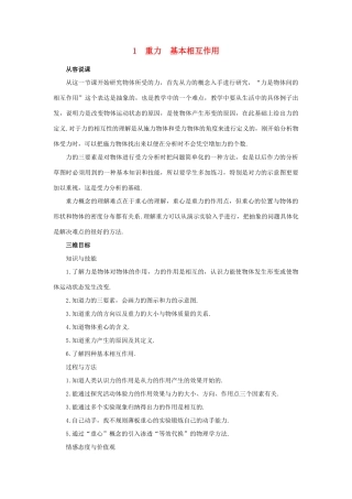 高中物理 重力 基本相互作用优秀教案 新人教版必修1