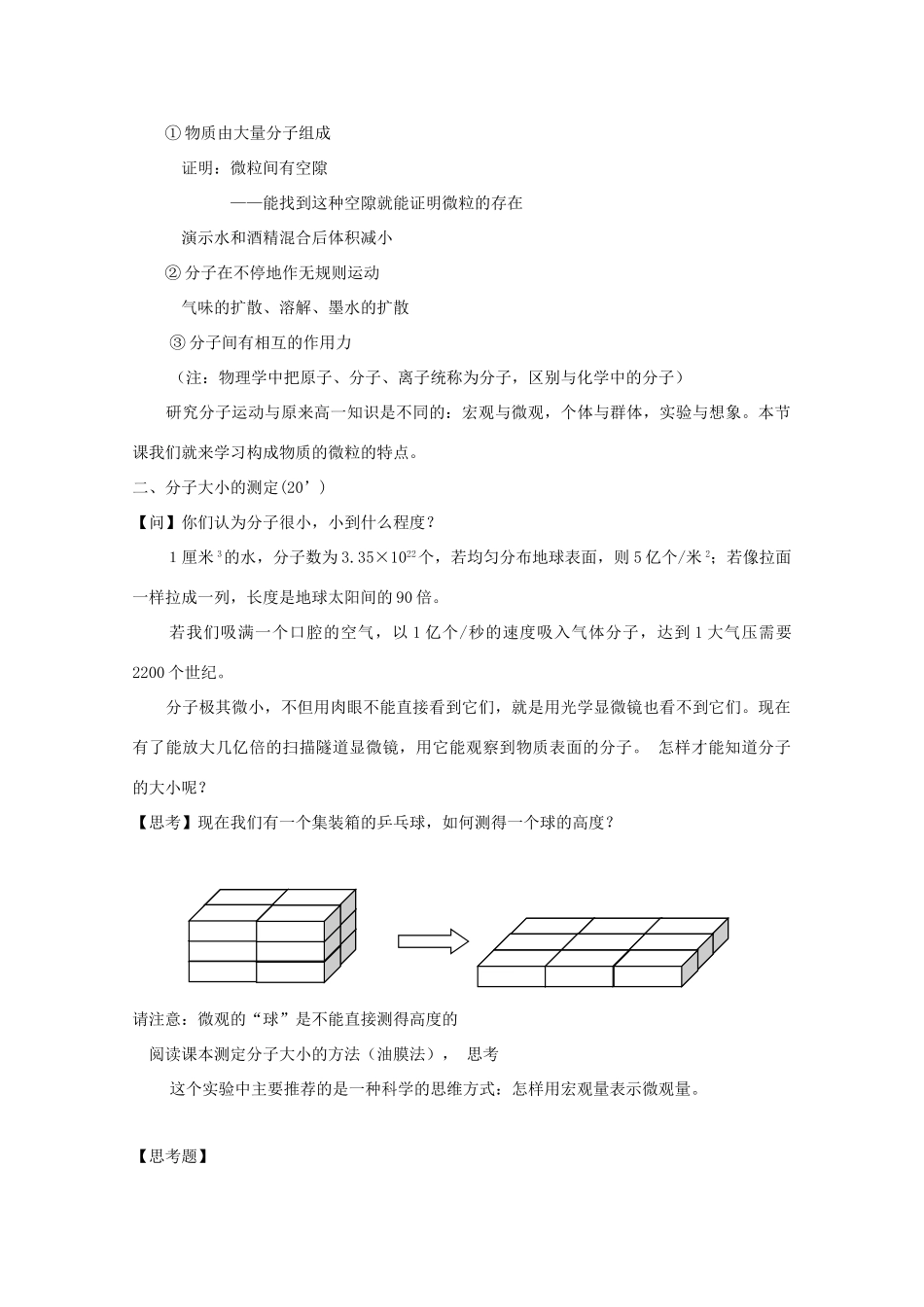 高中物理《物体是由大量分子组成的》教案2 新人教版选修3-3_第2页