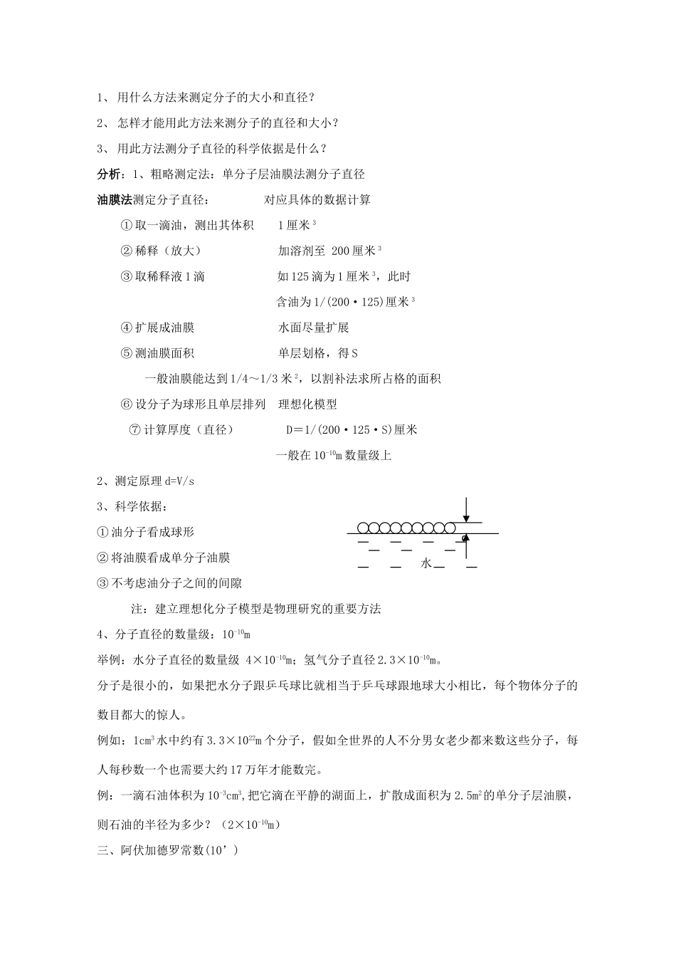 高中物理《物体是由大量分子组成的》教案2 新人教版选修3-3_第3页