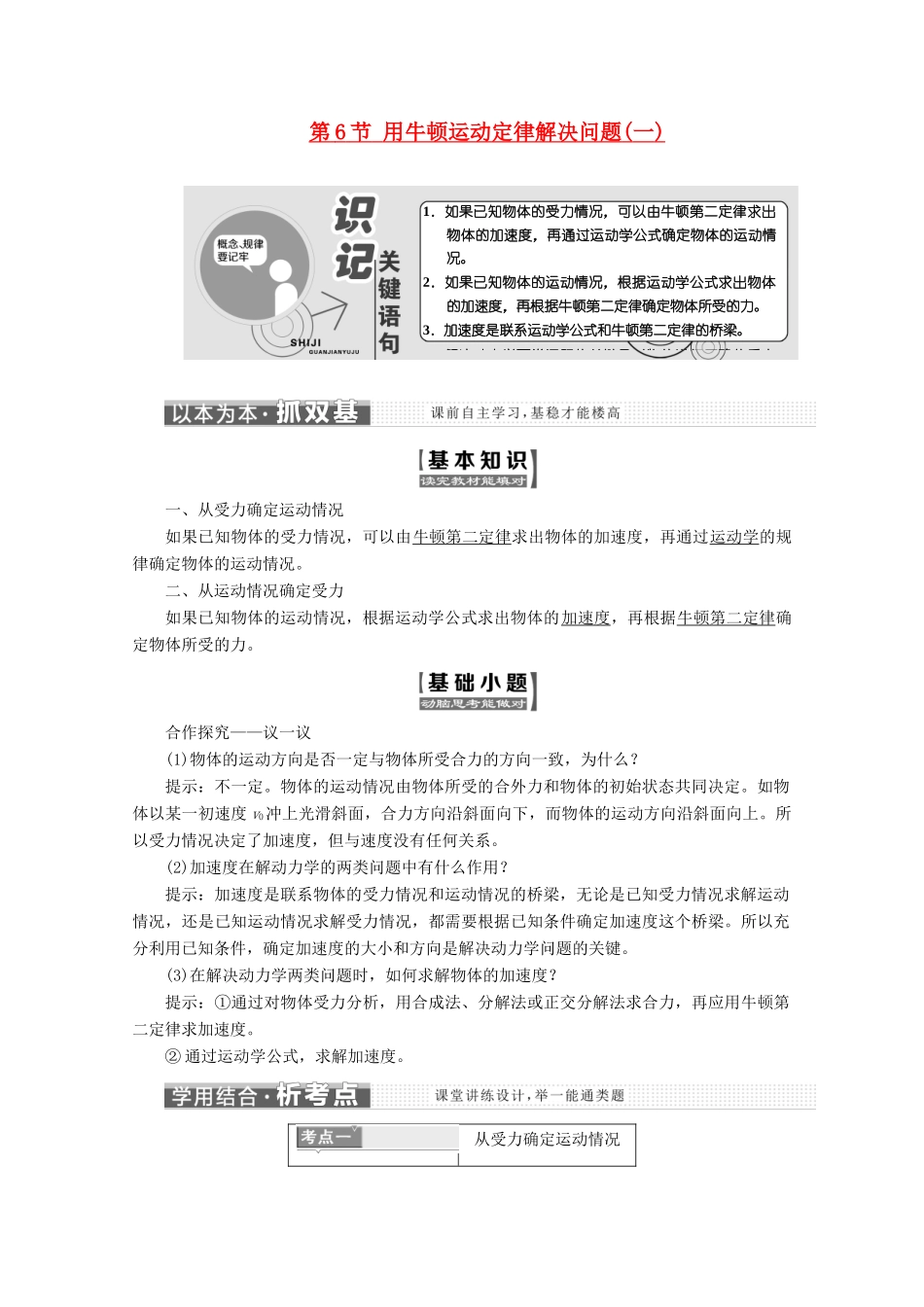 高中物理 第四章 牛顿运动定律 第6节 用牛顿运动定律解决问题（一）讲义（含解析）新人教版必修1-新人教版高中必修1物理教案_第1页