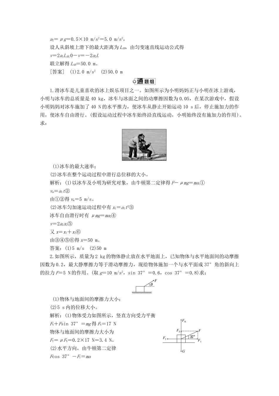 高中物理 第四章 牛顿运动定律 第6节 用牛顿运动定律解决问题（一）讲义（含解析）新人教版必修1-新人教版高中必修1物理教案_第3页