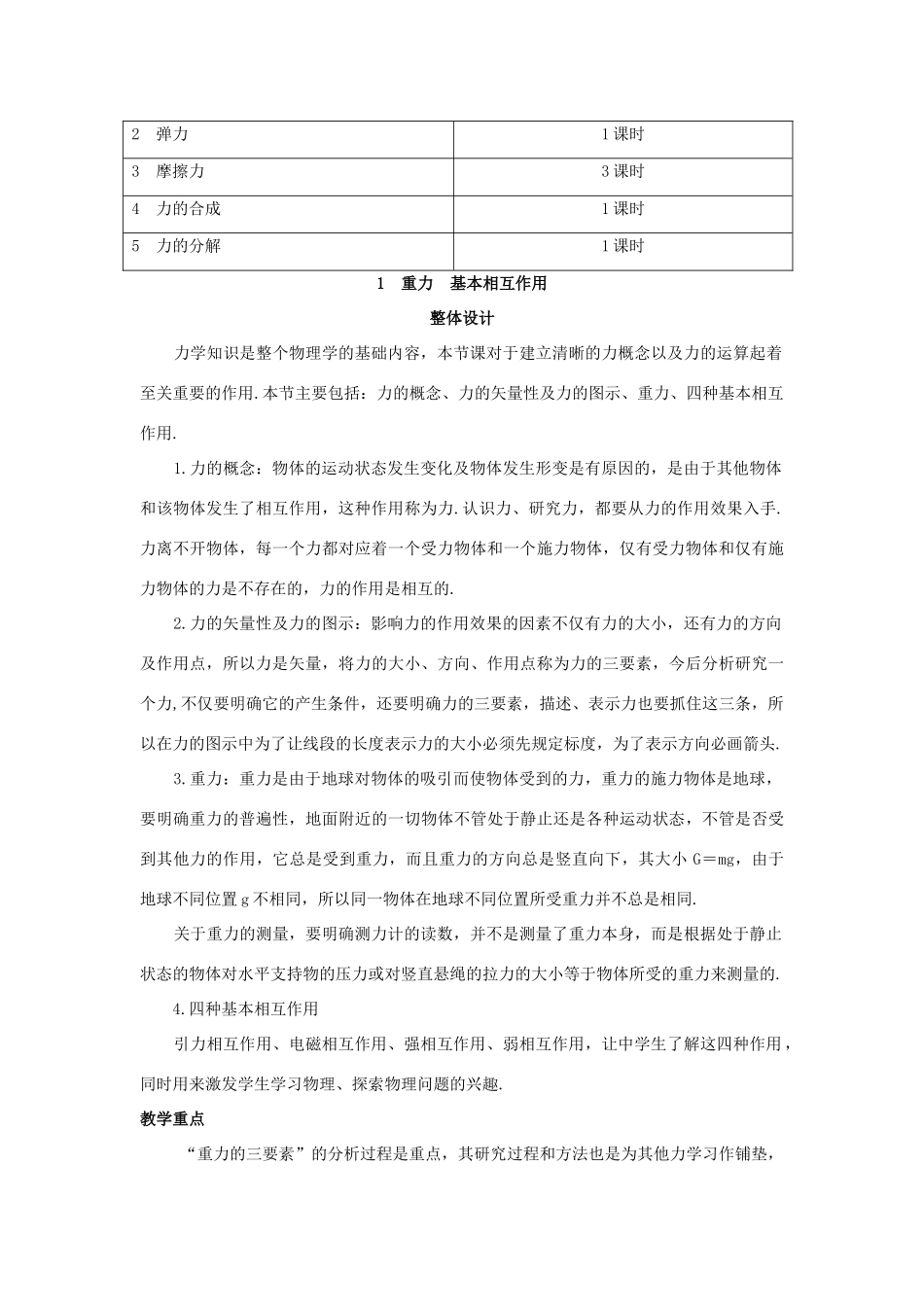 高中物理 重力、基本相互作用优秀教案 新人教版必修1_第2页