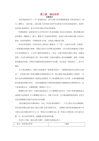 高中物理 重力、基本相互作用优秀教案 新人教版必修1