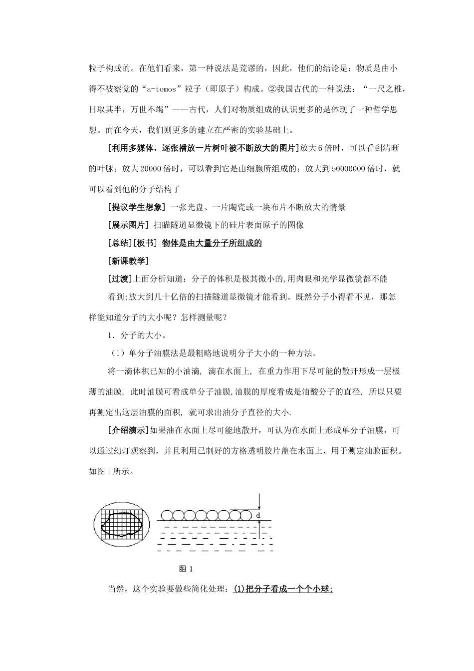 高中物理《物体是由大量分子组成的》教案5 新人教版选修3-3_第2页