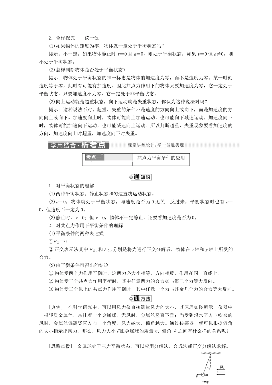 高中物理 第四章 牛顿运动定律 第7节 用牛顿运动定律解决问题（二）讲义（含解析）新人教版必修1-新人教版高中必修1物理教案_第2页