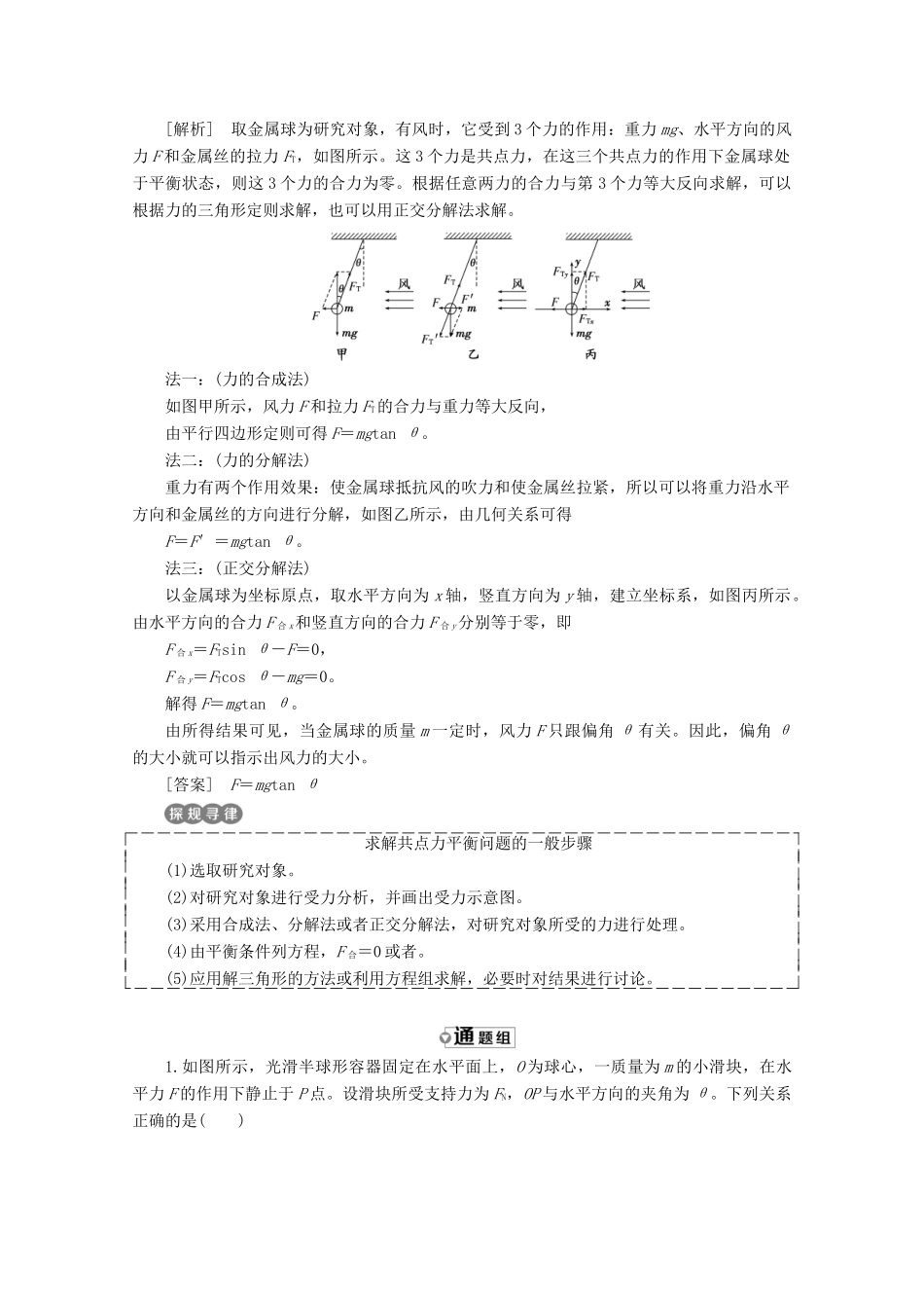 高中物理 第四章 牛顿运动定律 第7节 用牛顿运动定律解决问题（二）讲义（含解析）新人教版必修1-新人教版高中必修1物理教案_第3页