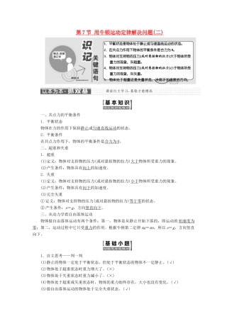 高中物理 第四章 牛顿运动定律 第7节 用牛顿运动定律解决问题（二）讲义（含解析）新人教版必修1-新人教版高中必修1物理教案