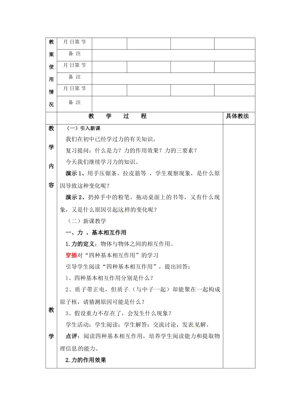高中物理 重力基本相互作用教案 新人教版必修1_第2页