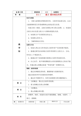 高中物理 重力基本相互作用教案 新人教版必修1