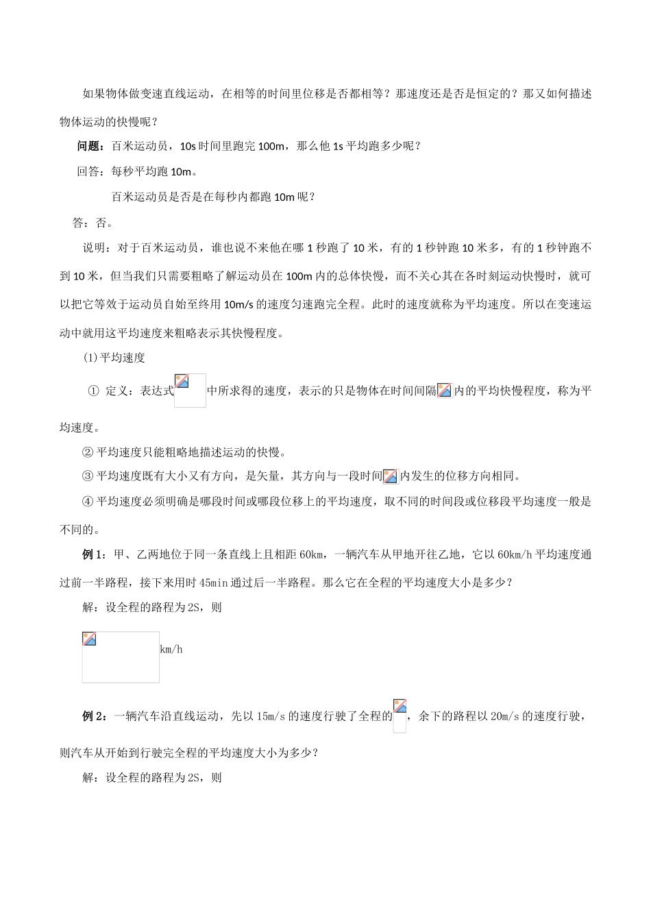 高中物理《物体运动的速度》教案 粤教版必修1_第2页