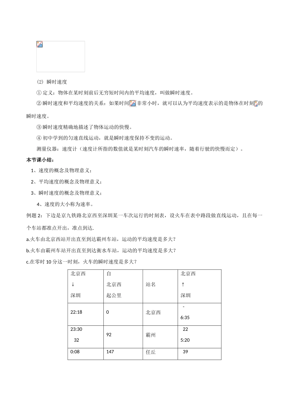 高中物理《物体运动的速度》教案 粤教版必修1_第3页