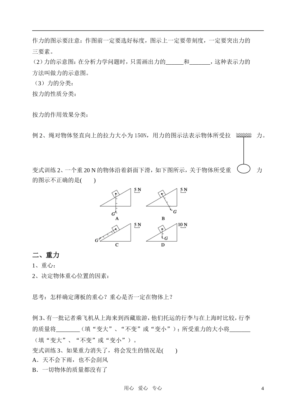 高中物理 重力基本相互作用学案 新人教版必修2_第2页
