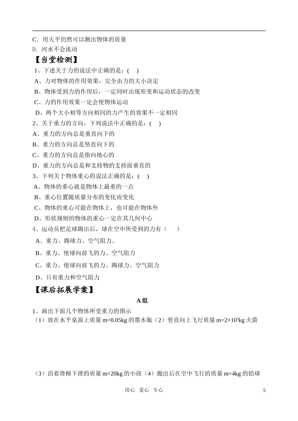 高中物理 重力基本相互作用学案 新人教版必修2_第3页