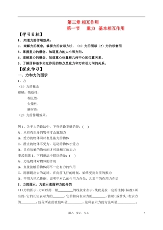 高中物理 重力基本相互作用学案 新人教版必修2