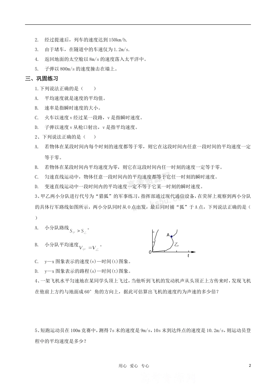 高中物理《物体运动的速度》学案 粤教版必修1_第2页