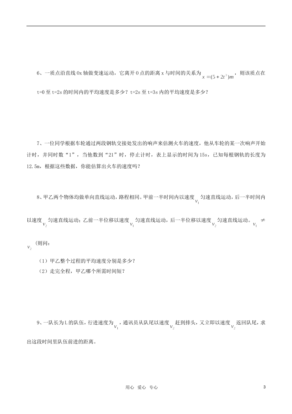 高中物理《物体运动的速度》学案 粤教版必修1_第3页