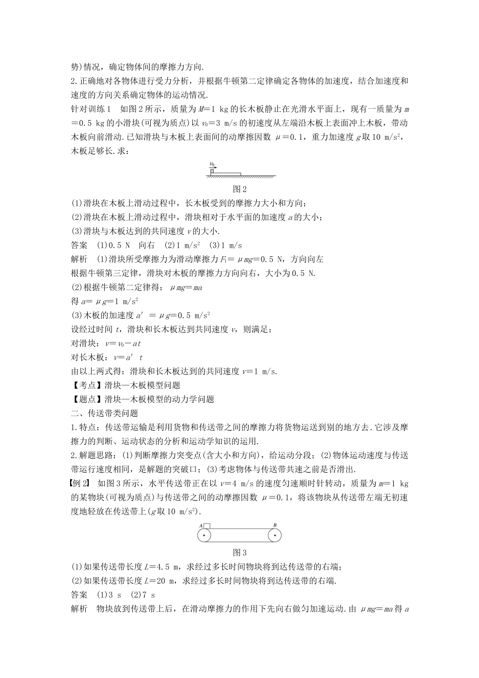 高中物理 第四章 牛顿运动定律 微型专题 滑块—木板模型和传送带模型学案 新人教版必修1-新人教版高一必修1物理学案_第2页
