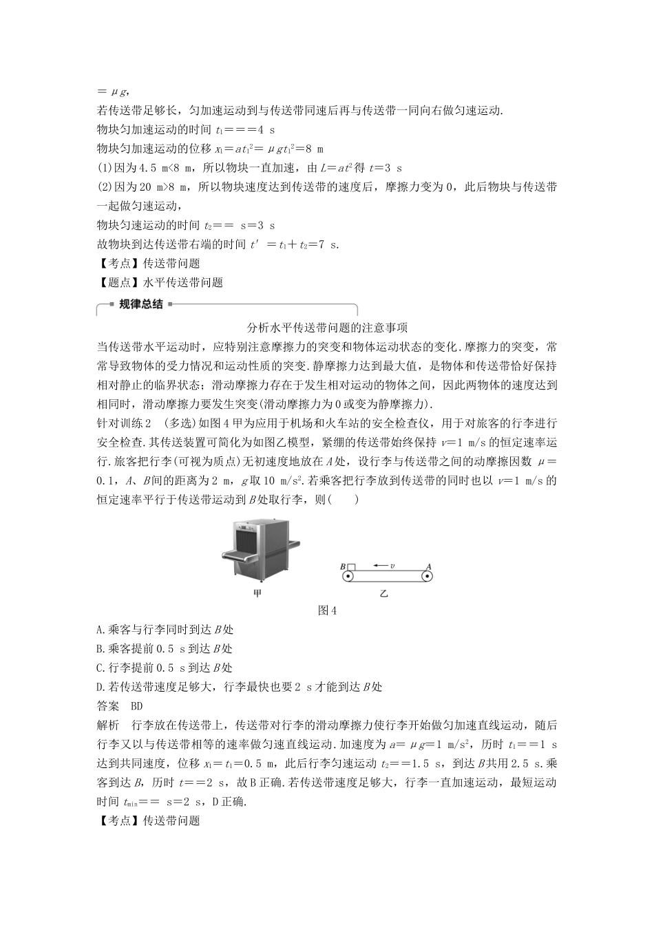 高中物理 第四章 牛顿运动定律 微型专题 滑块—木板模型和传送带模型学案 新人教版必修1-新人教版高一必修1物理学案_第3页