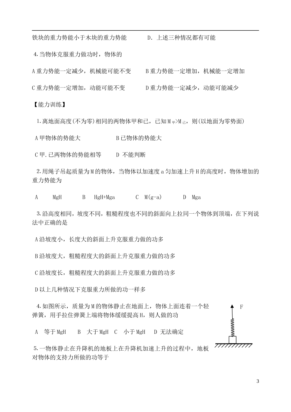高中物理 重力势能 探究弹性势能的表达式复习学案 新人教版必修2-新人教版高一必修2物理学案_第3页