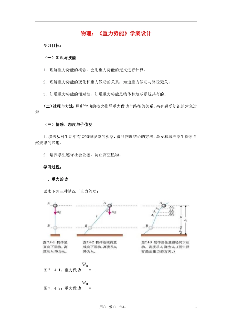 高中物理 重力势能》学案设计 新人教版_第1页