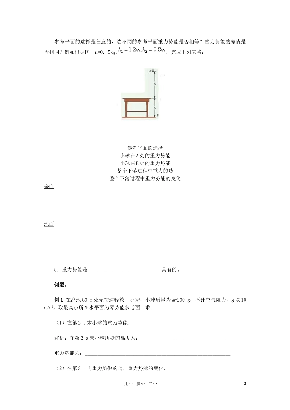 高中物理 重力势能》学案设计 新人教版_第3页