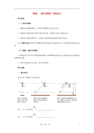 高中物理 重力势能》学案设计 新人教版