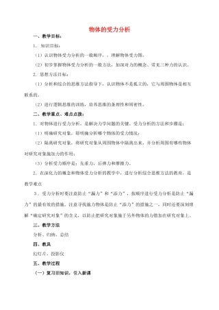 高中物理《相互作用》教案3 新人教版必修1