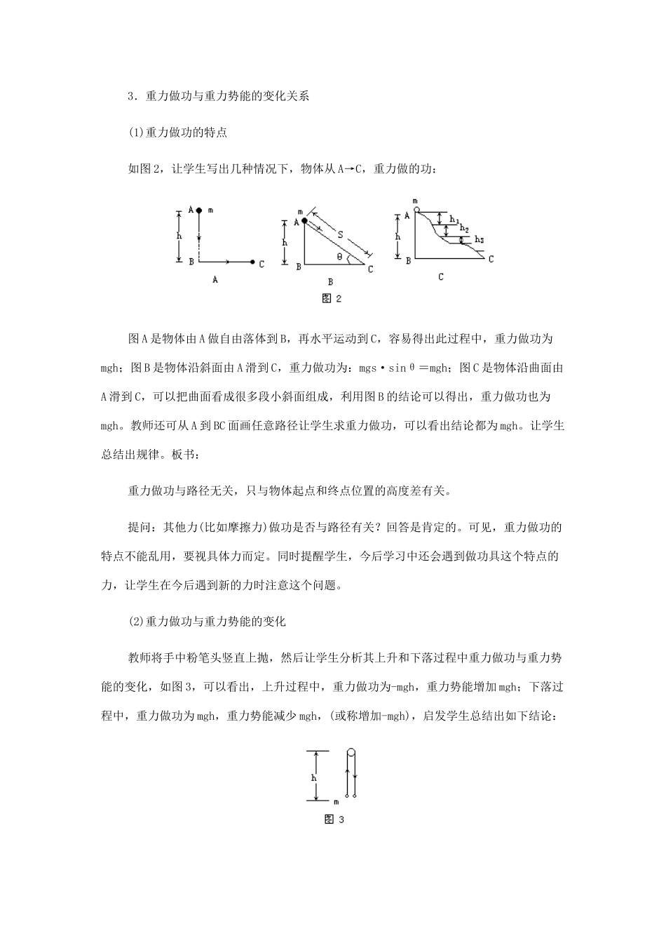 高中物理 重力势能1教案 教科版必修1_第3页