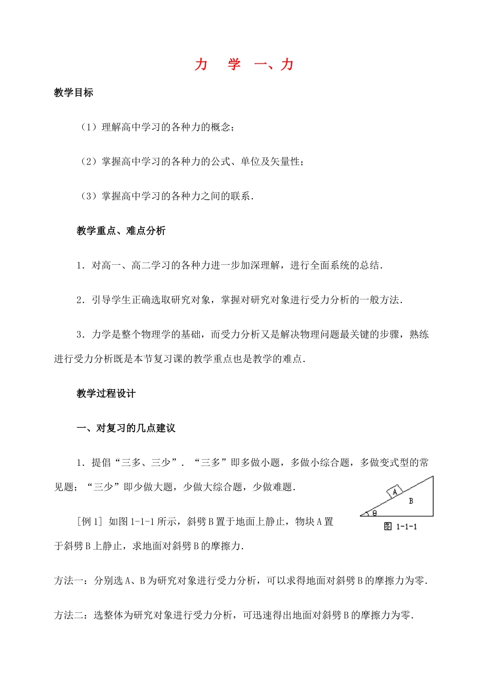 高中物理《相互作用》教案4 新人教版必修1_第1页