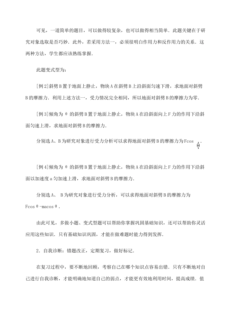 高中物理《相互作用》教案4 新人教版必修1_第2页