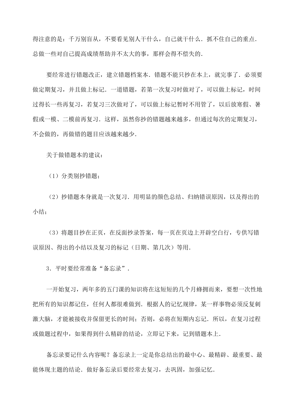 高中物理《相互作用》教案4 新人教版必修1_第3页