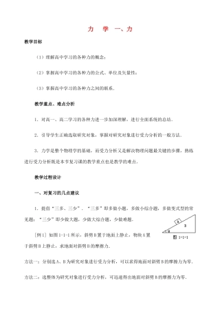 高中物理《相互作用》教案4 新人教版必修1