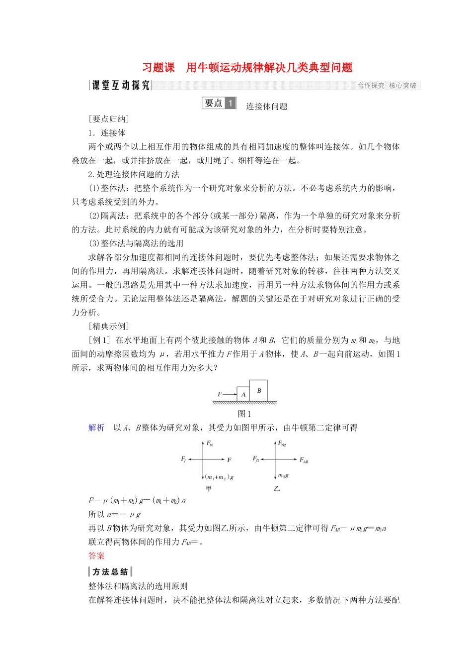 高中物理 第四章 牛顿运动定律 习题课 用牛顿运动规律解决几类典型问题学案 新人教版必修1-新人教版高一必修1物理学案_第1页
